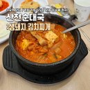 산천순대국 강북2호점 이미지