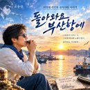 《귀향의 인문학, 조용필의 '돌아와요 부산항에'》 이미지