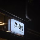 삼이횟집 | 울산 구영리 삼이네 횟집 다양한 메뉴 후기 대방어 새우 오징어 맛집