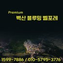 아산줌파크아파트경로당 | 아산 신정호 벽산 블루밍 벨포레 분양 정보. 입지 개발호재 한눈 정리
