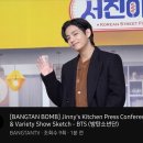 여기야아미 방탄밤 Jinny's Kitchen Press Conference & Variety Show Sketch 이미지