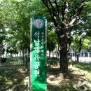 서구 신촌어린이공원 이미지