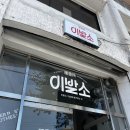 착한이발소 | 강릉 로컬 소품샵 〈이발소〉 방문 후기