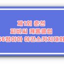 피비씨 캐롬클럽 이미지