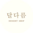달다름 이미지