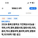 서울 2024학년도 동북고등학교 기간제교사 국어,수학,영어,사회,지리,윤리,역사,과학 채용 공고 ( 2024.08.11 (일) 마감 ) 이미지