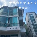 오봉초등학교 | 양산 신점, 사주 잘 보는 곳 추천, 양산 보경당