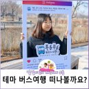 능단법무사사무소 | 겨울방학 아이와 부여 익산으로 떠나는 금강 키즈오딧세이 백제왕좌의 게임 무왕편, 테마 버스여행 떠나...