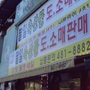 팔일축산 이미지