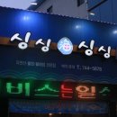 싱싱해싱싱어수성본점 이미지