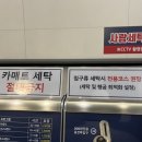 가나세탁 이미지