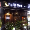 그믐쭈꾸미 이미지