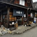 1650 | 시라카와고 가성비 점심 맛집 오기마치 식당, 히다규 정식 대신 1650엔 메뉴 후기