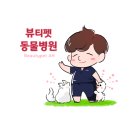 뷰티펫동물병원 이미지