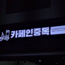 감탄원광대점 | [익산카페/신동카페] 신상 디저트 맛집 '카페인중독 익산원광대점'