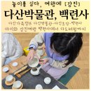 강진군 다산박물관 | 다산박물관 다산초당 백련사 다산가족캠프 아이와 강진여행