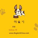 도그앤츄 이미지
