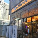뉴서울식당 - 송파구 | 뉴서울식당