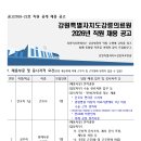 강원특별자치도강릉의료원 | [강원특별자치도강릉의료원] 정규직 / 2026-04-01 ~ 2026-04-10