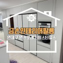 스타인테리어필름 - 천안시 서북구 개목5길 24 | 부산 연제구 인테리어필름 연산포레서희스타힐스 시공 후기