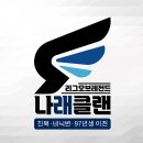 [친목 / 비닉변 / 97년생 이전] 나래클랜에서 신규클랜원을 모집합니다. 이미지