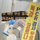 정영호내과의원 | [수원/정영호내과] 코 세번 쑤시고 ••• 독감A형 판정받다