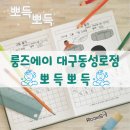 실다 | [대구 방탈출]뚜갱은 목욕이 실다♨️룸즈에이 대구동성로점 ' 뽀득뽀득' 방탈출 후기🛀