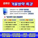 [군포 산본 컴퓨터학원] OA/컴활/오토캐드/전산회계/웹디자인 개별지도/수시개강 이미지