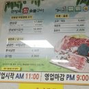 연방죽참숯불구이