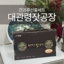 명품대관령잣공장