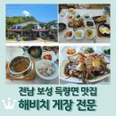 해비치 게장전문 이미지