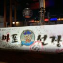 마포선장 - 부산진구 | 마포선장
