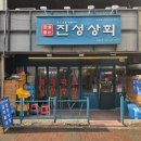 (제주맛집/삼화) 제주 삼화지구 곱창 막창 대창 맛집 '진성상회 삼화점'