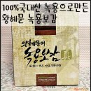 왕혜문 녹용보감으로 아빠의 건강을 챙겨드려요~