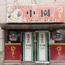 중원-49 | [춘천 근본 중국집]🍜 거두리 점심 전쟁터! '중원' 짜장면·짬뽕·볶음밥 솔직 먹방 후기 🥡