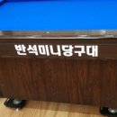 반석당구장 네이버블로그