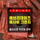 영디자인 - 금천구 디지털로 178 | [식품 추천] 올리브영 추천템 대박인 에브리데이즈 애사비 크런치! 올리브영 애사비 솔직후기
