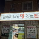 찌개가 맛있는 집 | 🐟 수영 갈치찌개가맛있는집 방문 후기