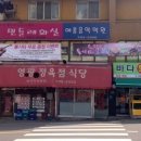 영광정육점 이미지