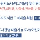 한아름작은도서관 이미지