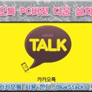 PC톡 이미지