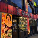 등딱지진해점 | 당산 술집 | 하나마토 | 잠시간 떠나는 일본 이자카야 여행