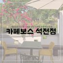 CU마산석전점 | [마산카페] 석전동 카페보스 가고보자(🆕️신상카페/애견동반가능)