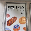 청주 율량동 대형 카페 끝판왕, 이안테라스 베이커리 솔직 후기