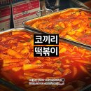 판교 현대백화점 팝업_코끼리떡볶이_후기_ 메뉴 가격 통가래떡 | 판교맛집
