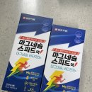 스피드유통 | 일양약품 흡수 빠른 액상 마그네슘 스피드액 내돈내산 후기