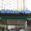 하이츠세탁소 이미지