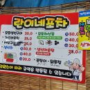 란이네포차 네이버블로그