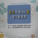 2024.11.28.송도노인복지관 정기 발표회 이미지