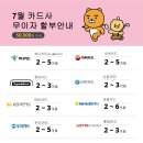 [프렌즈 아카데미 이천 송정점] 7월 카드 무이자 할부 안내